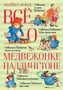 Всё о медвежонке Паддингтоне 1791670548