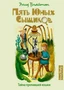 Тайна пропавшей кошки 552684658