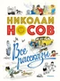Все рассказы (юбилейное издание) 1659194476