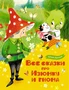 Все сказки про Изюмку и гнома 673528730