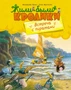 Встреча с пиратами (архив) 897547180