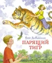Парящий тигр (илл) 1008837756