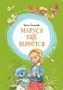 Маруся ещё вернётся (илл) 411899908