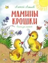 Мамины крошки 1129487501