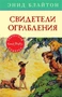 Свидетели ограбления 1037680662