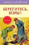 Берегитесь, воры! 162612697