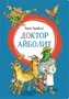 Доктор Айболит (интегральный) 514678045