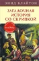 Загадочная история со скрипкой 656479541