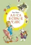 Алиса в Стране чудес (архив) 1258039363
