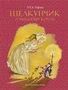 Щелкунчик и мышиный король (Рисунки Н. Гольц) (илл) 830869309