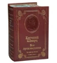 Книга Е.Л.Шварца Е.Л. «Все произведения» 433840139