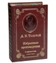 Книга А.К.Толстой «Избранные произведения» 1135430115