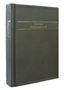 Подарочная книга в кожаном переплете. Стихотворения. Баратынский Е.А. 259643724