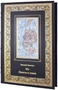 Подарочное издание. Мы. Повести и сказки» 1899812440