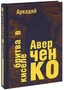 Книга в подарок «Бритва в киселе» 1272688682