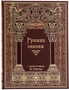 Книга «Русские сказки» 992183947