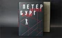 Книга «Петербург» 907981488