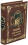 Книга в подарок «Наши писанные с натуры» 1309057985