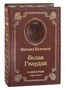 Книга М.А.Булгаков «Белая гвардия» 267675367