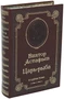 Книга В.П.Астафьева «Царь-рыба» 863109531