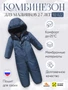 Комбинезон подростковый зимний для мальчика темно-синего цвета 9401TS 872728711