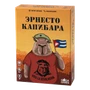 Эрнесто Капибара 1052514994