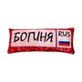 Подушка - Игрушка Номер 'Богиня' 1445753472