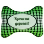 Подушка Игрушка для Авто 01 868385883