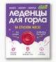 Леденцы “Для горла” на красном масле 32г 18214