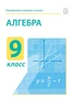 Электронные плакаты и тесты. Алгебра. 9 класс Новый диск 209306412