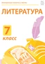 Электронные плакаты и тесты. Литература. 7 класс Новый диск 2107884919