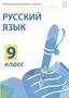 Электронные плакаты и тесты. Русский язык. 9 класс Новый диск 1205931259