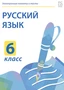 Электронные плакаты и тесты. Русский язык. 6 класс Новый диск 1064086336