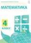 Электронные плакаты и тесты. Математика. 4 класс Новый диск 987056874