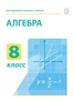 Электронные плакаты и тесты. Алгебра. 8 класс Новый диск 1915475453