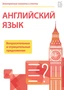 Электронные плакаты и тесты. Английский язык. Вопросительные и отрицательные предложения Новый диск 1929498250