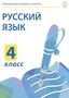 Электронные плакаты и тесты. Русский язык. 4 класс Новый диск 865200070