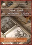 Интерактивная игра-викторина. Этих дней не смолкнет слава! Новый диск 297506126