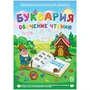 Программно-методический комплекс "Буквария. Обучение чтению" Новый диск 964585668