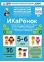 Интерактивное пособие инженерно-технической направленности по робототехники конструкторов УМЦИО Aikiro и Лева "ИКаРёнок" 460440910