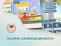 Программное обеспечение АЛМА «Семейные ценности» (с документ-камерой и микрофоном) 1320076773