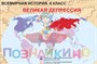 Учебно-образовательная коллекция "Знайка" «История России. Карты. 8 класс» (Электронная версия) 684673038