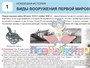 Учебно-образовательная коллекция "Знайка" «История. Новейшая история» (Электронная версия) 994808245