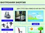 Учебно-образовательная коллекция "Знайка" «Физика 8 класс» (Электронная версия) 1940522522