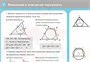 Учебно-образовательная коллекция "Знайка" «Математика. Многоугольники» (Электронная версия) 13279036