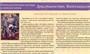 Учебно-образовательная коллекция "Знайка" «Основы религиозных культур и светской этики. Католицизм» (Электронная версия) 696438463