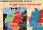 Учебно-образовательная коллекция "Знайка" «Всеобщая история. 9 класс. Карты» (Электронная версия) 1023817276