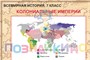 Учебно-образовательная коллекция "Знайка" «История России. Карты. 7 класс» (Электронная версия) 1712448754