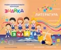 Учебно-образовательная коллекция "Знайка" «Литература. 7 класс» (Электронная версия) 980732273