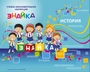 Учебно-образовательная коллекция "Знайка" «История 8 класс. История России XIX века» (Электронная версия) 1354968013